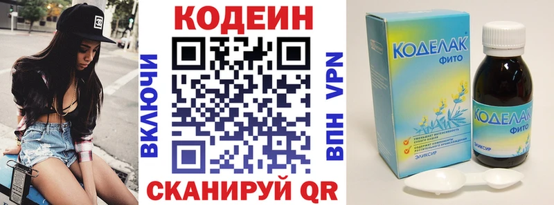 Кодеин Purple Drank  магазин    Димитровград 